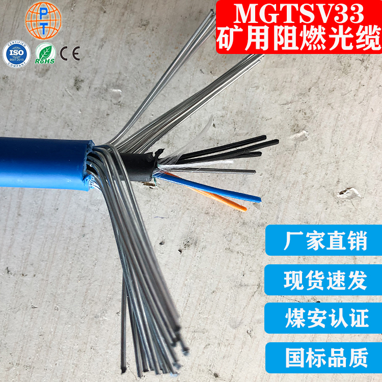 厂家直销MGTSV33-24B1层绞式钢丝铠装24芯单模矿用防爆阻燃哔咔漫画
