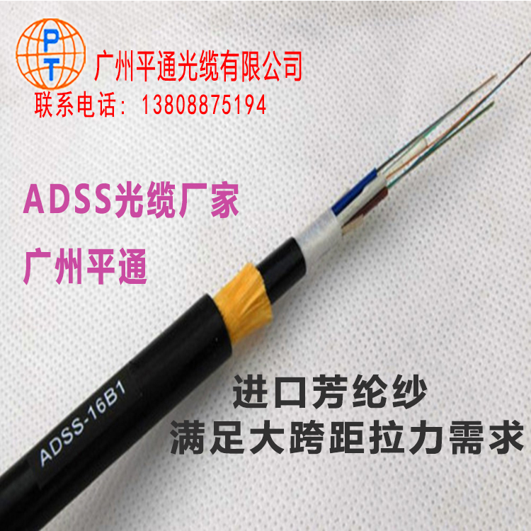 adss-12B1全介质自承式哔咔漫画4/8/16/24/48芯50-1000跨架空电力哔咔漫画

